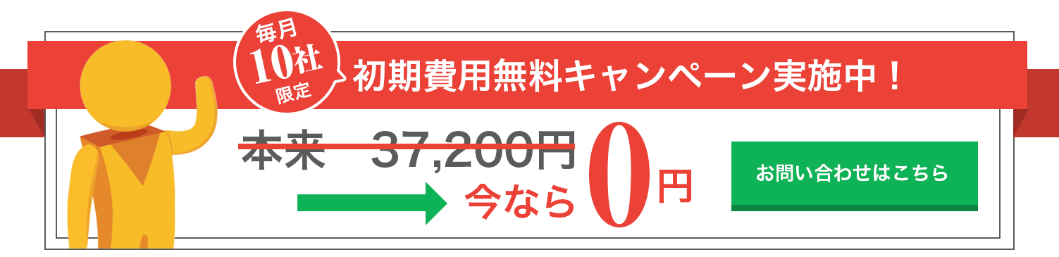 Googleストリートビュー撮影料金0円キャンペーン実施中!