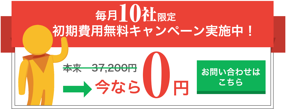 Googleストリートビュー撮影料金0円キャンペーン実施中!
